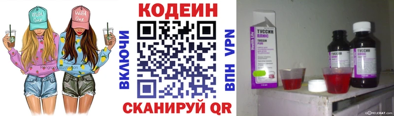 Кодеин напиток Lean (лин)  Екатеринбург 
